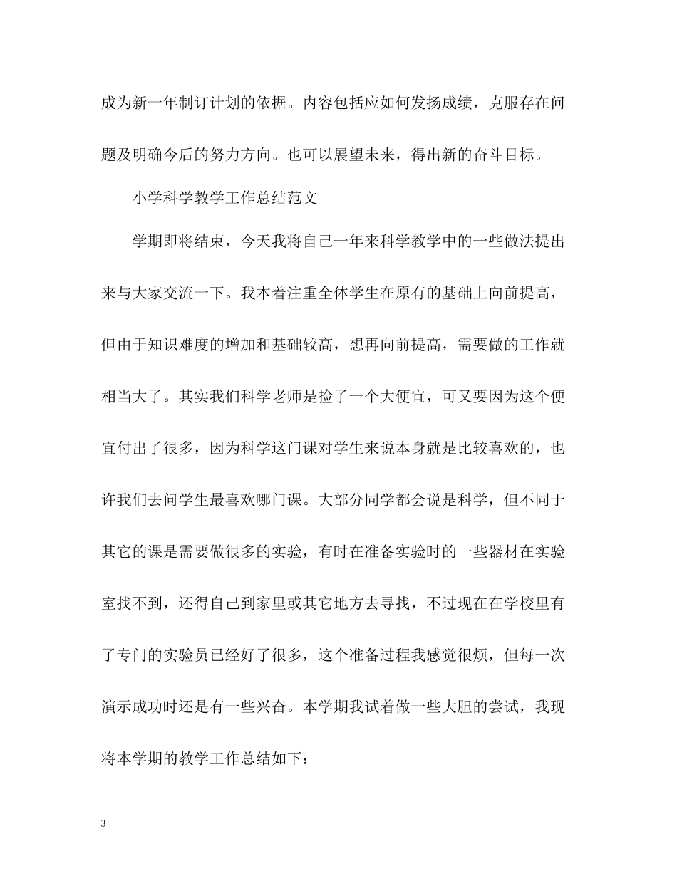 教学工作总结格式及_第3页