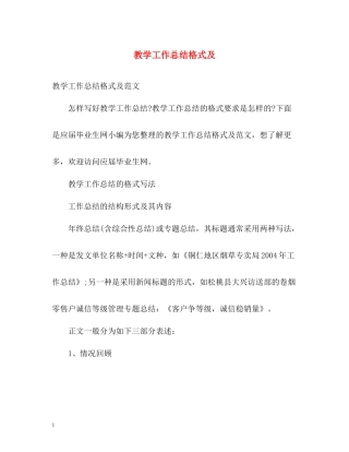 教学工作总结格式及
