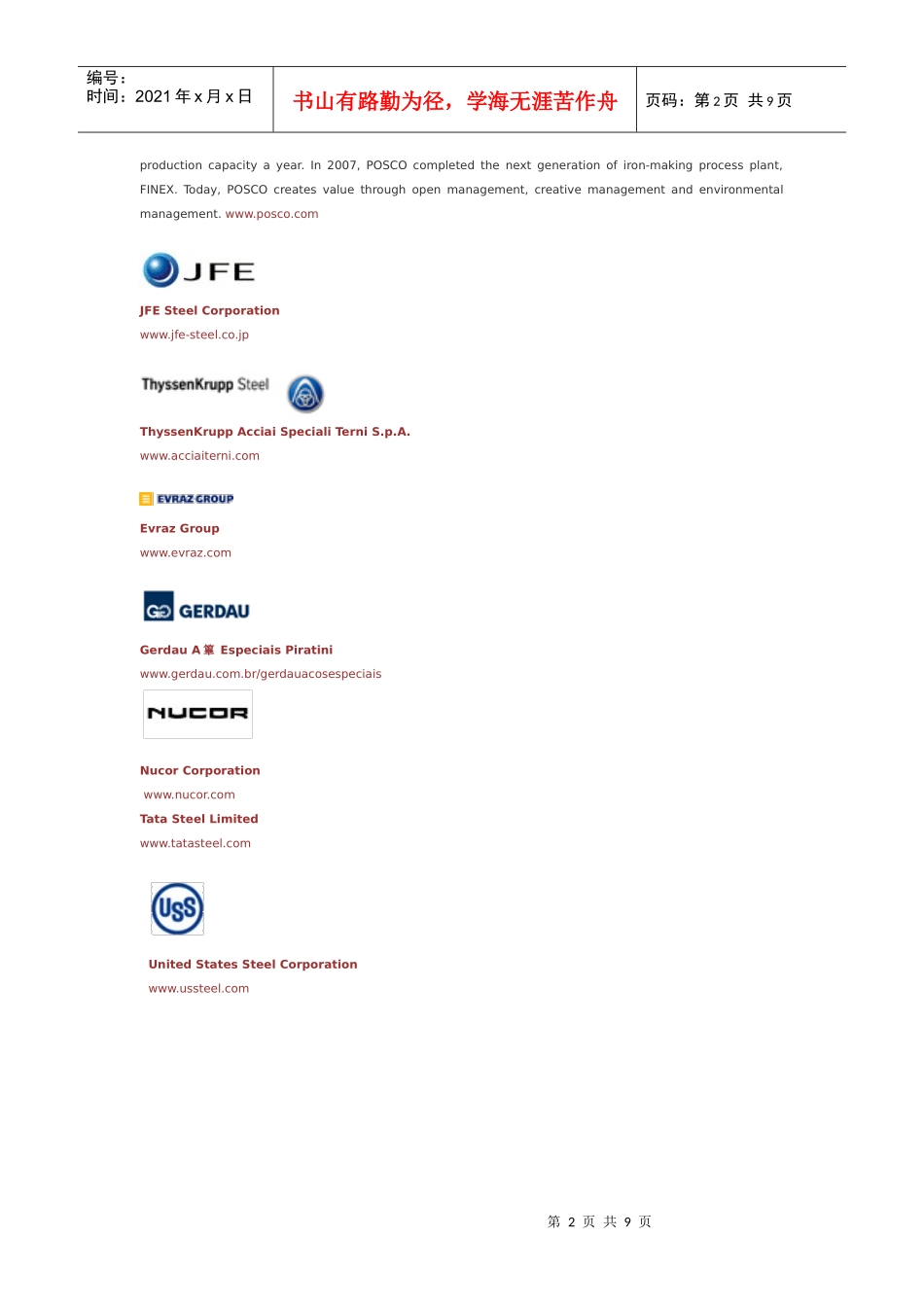 著名钢铁生产企业_第2页
