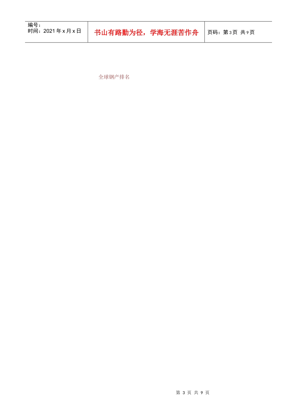 著名钢铁生产企业_第3页