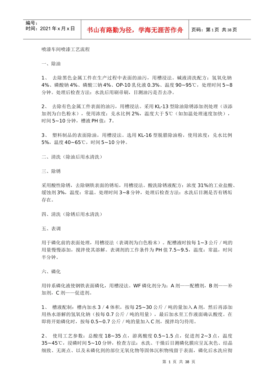 喷漆车间喷漆工艺流程--wangxiaowangxi_第1页