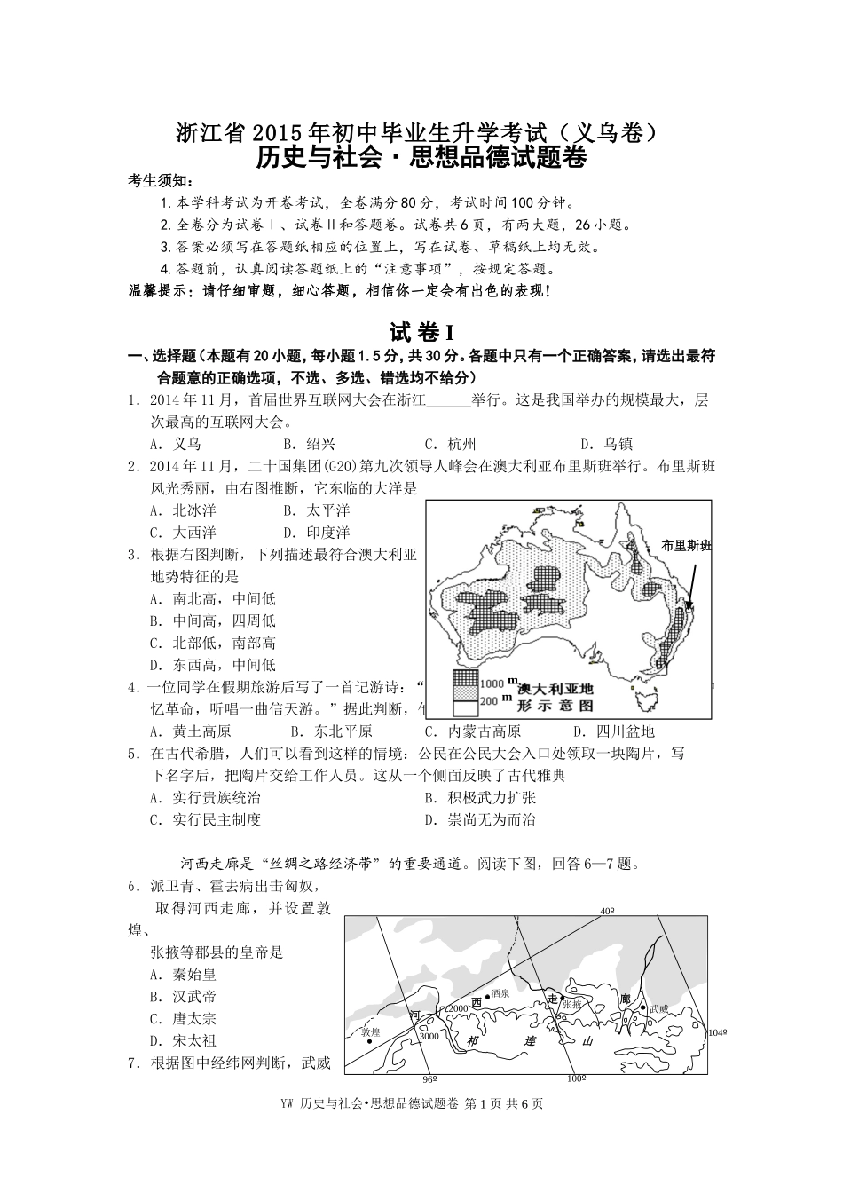 2015年义乌社会思品卷_第1页