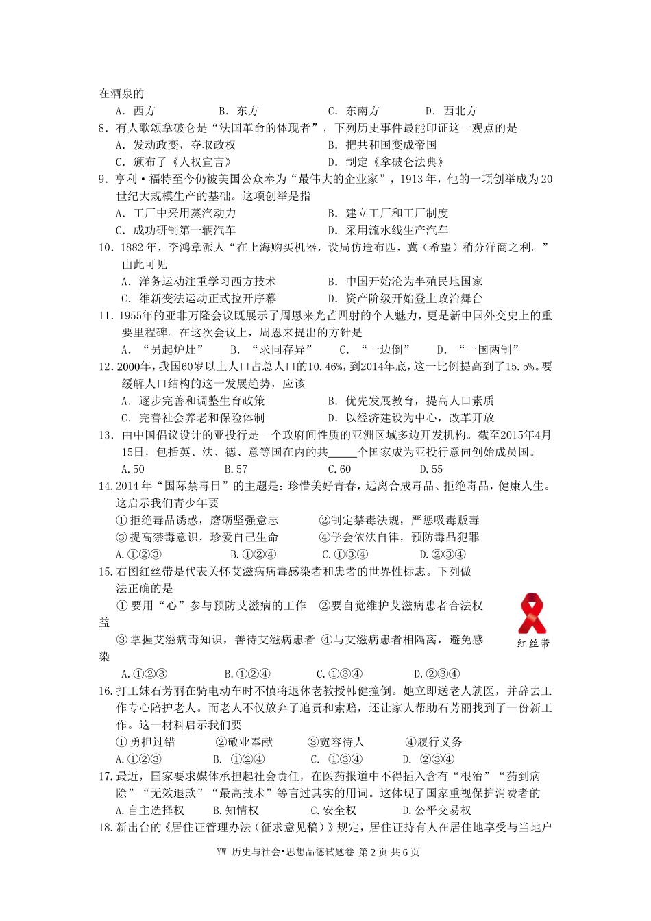 2015年义乌社会思品卷_第2页