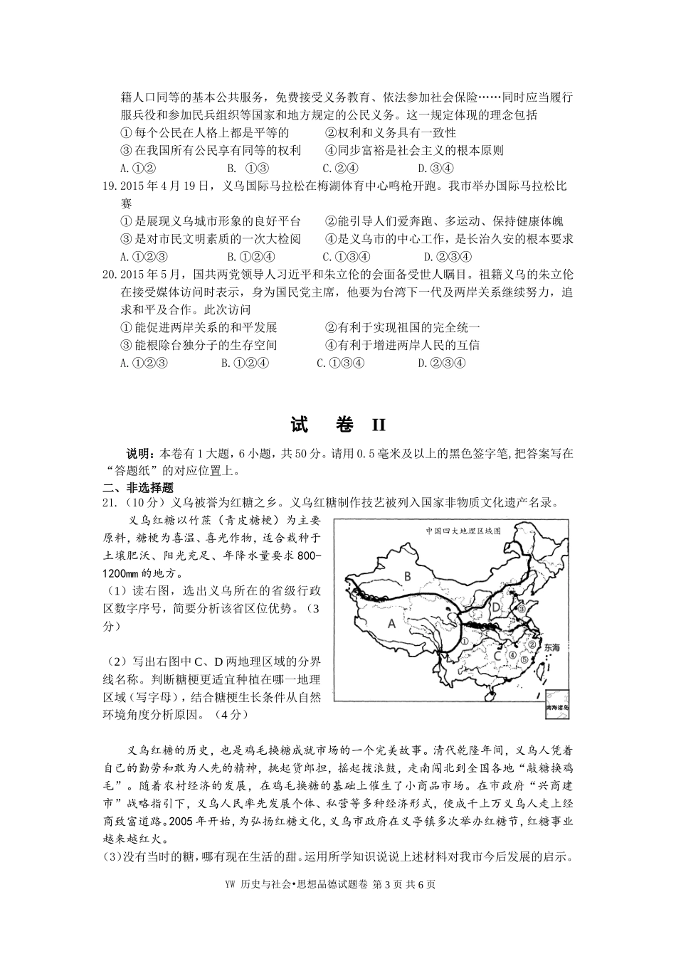 2015年义乌社会思品卷_第3页