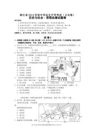 2015年义乌社会思品卷
