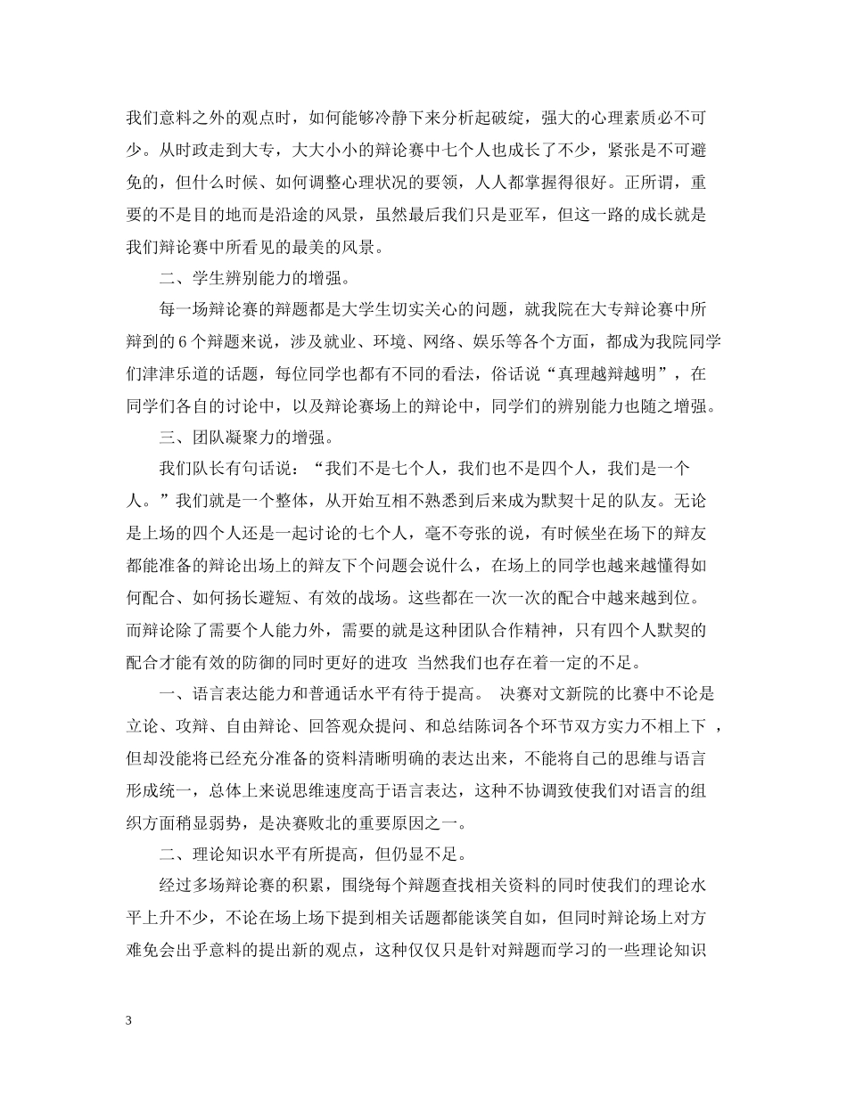 大学生辩论比赛总结_第3页