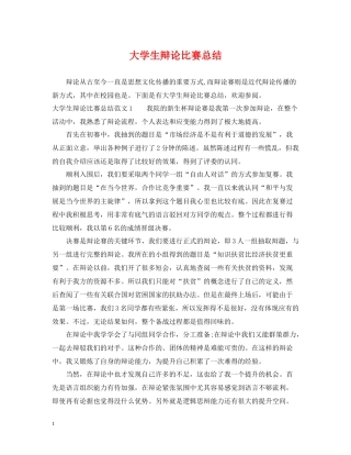 大学生辩论比赛总结