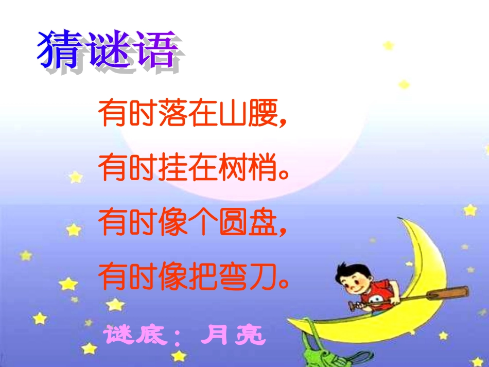 《小小的船》课件_第2页