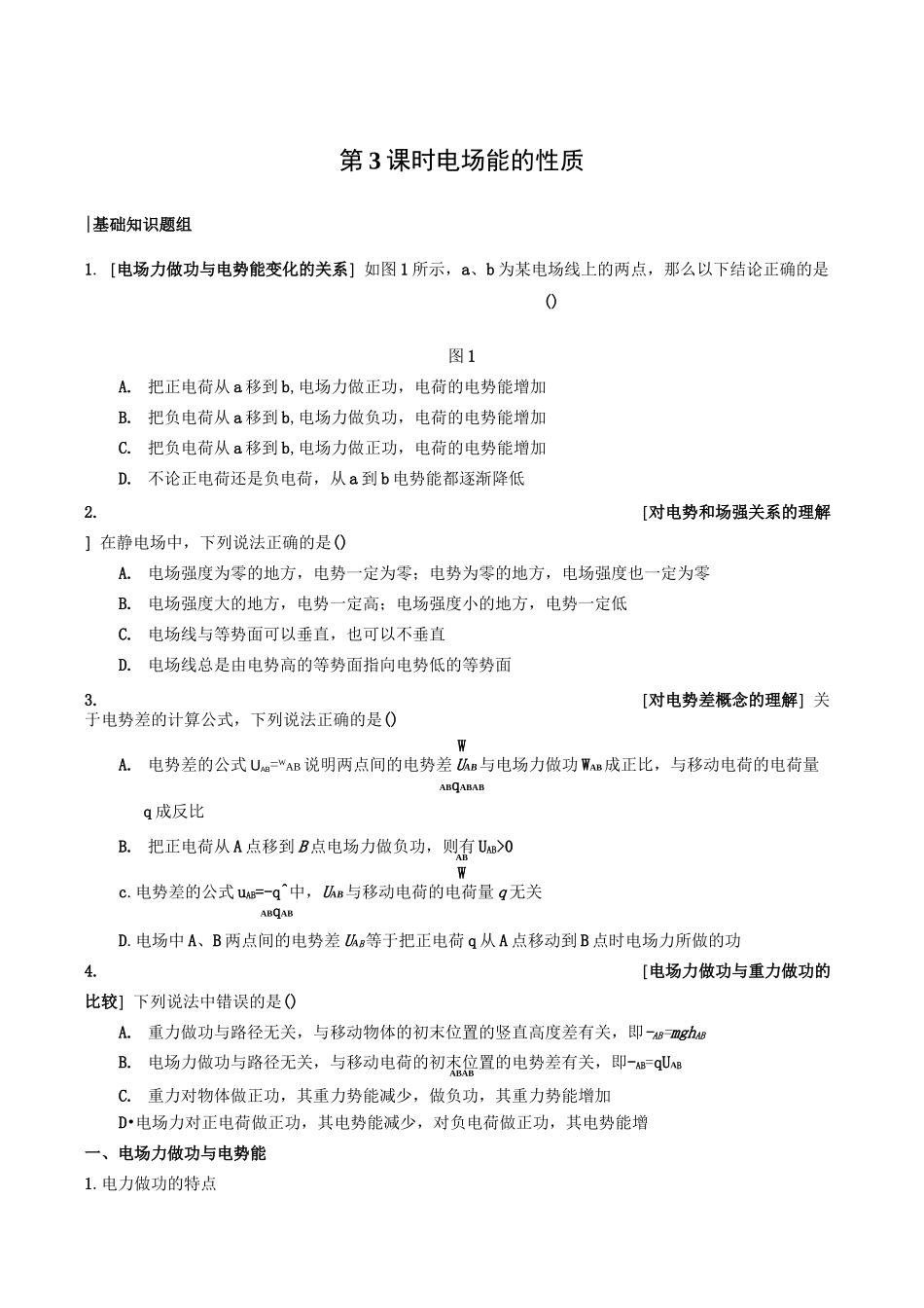 专题一  电场能的性质_第1页