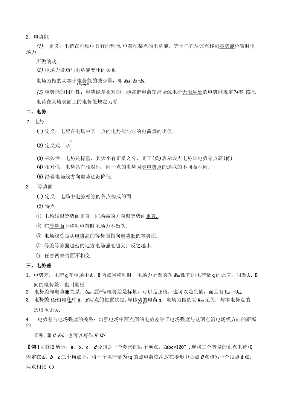 专题一  电场能的性质_第3页
