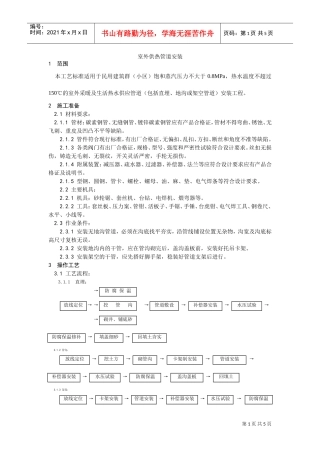 013室外供热管道安装工艺(DOC5页)