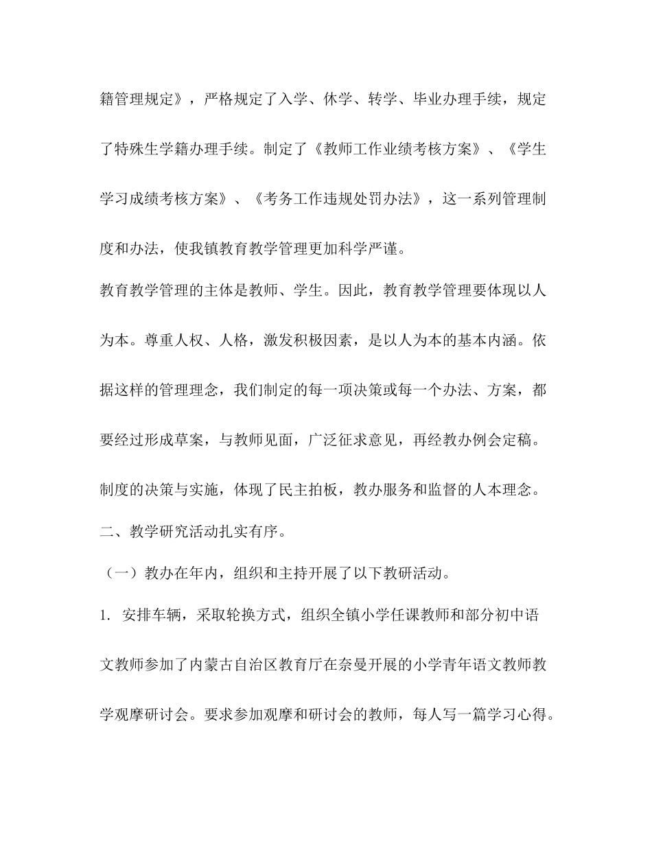 镇教育工作办公室学年教育教学工作总结_第2页