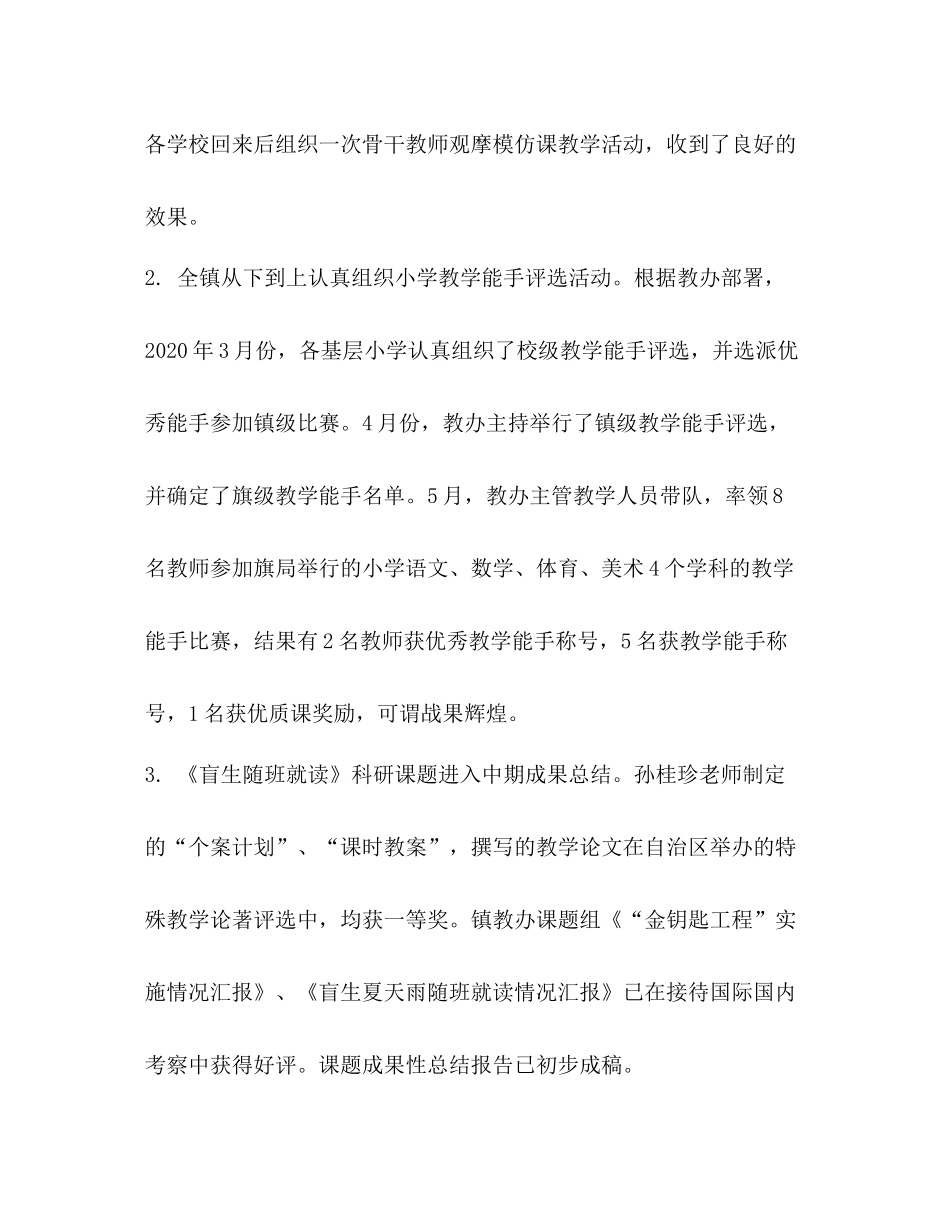 镇教育工作办公室学年教育教学工作总结_第3页