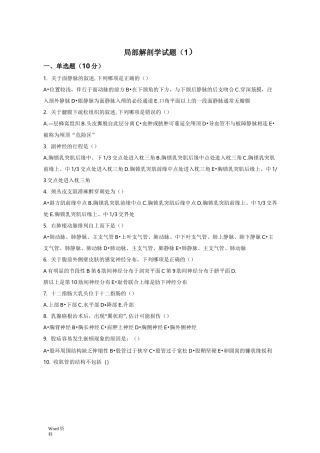 局部解剖学试题及答案