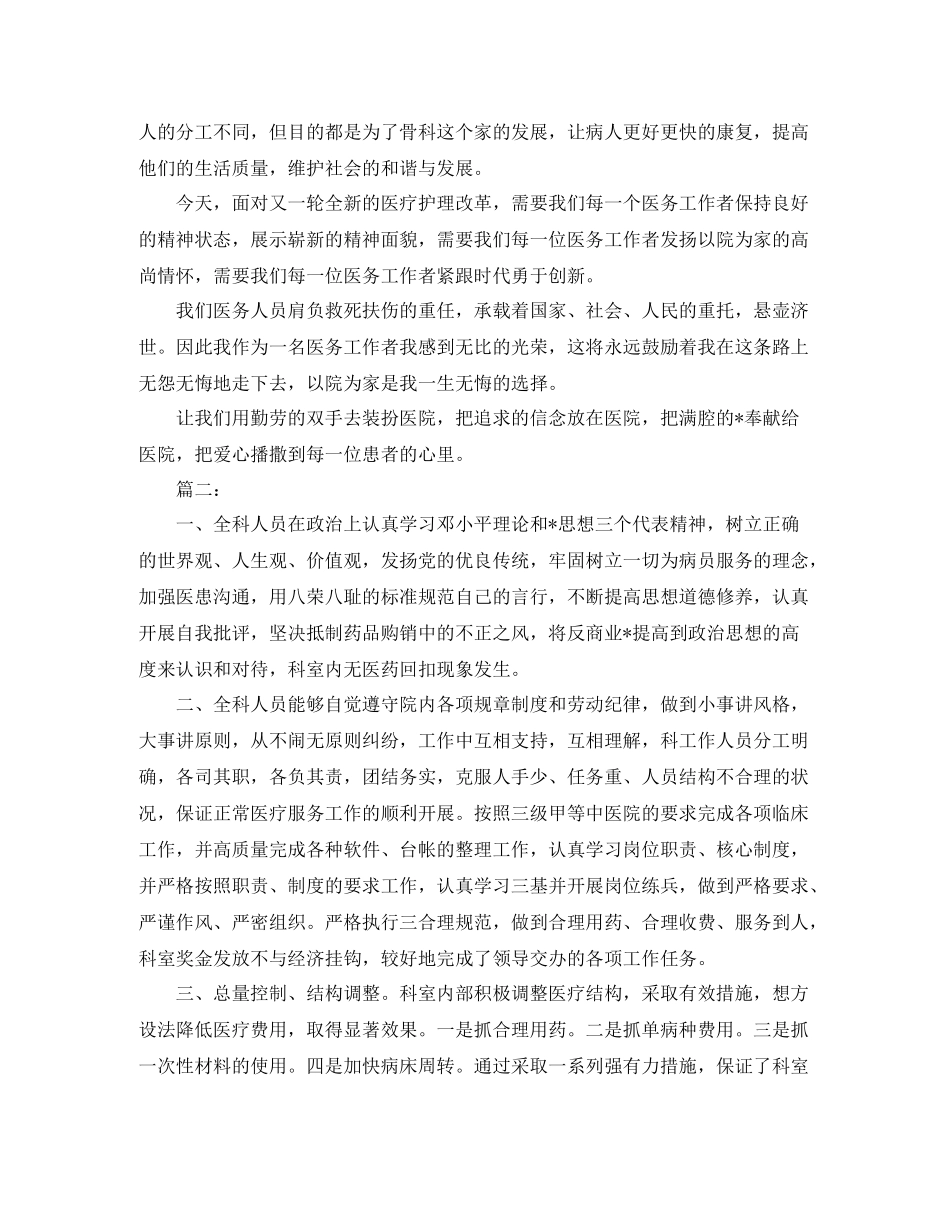 骨科护士年度个人工作总结_第2页