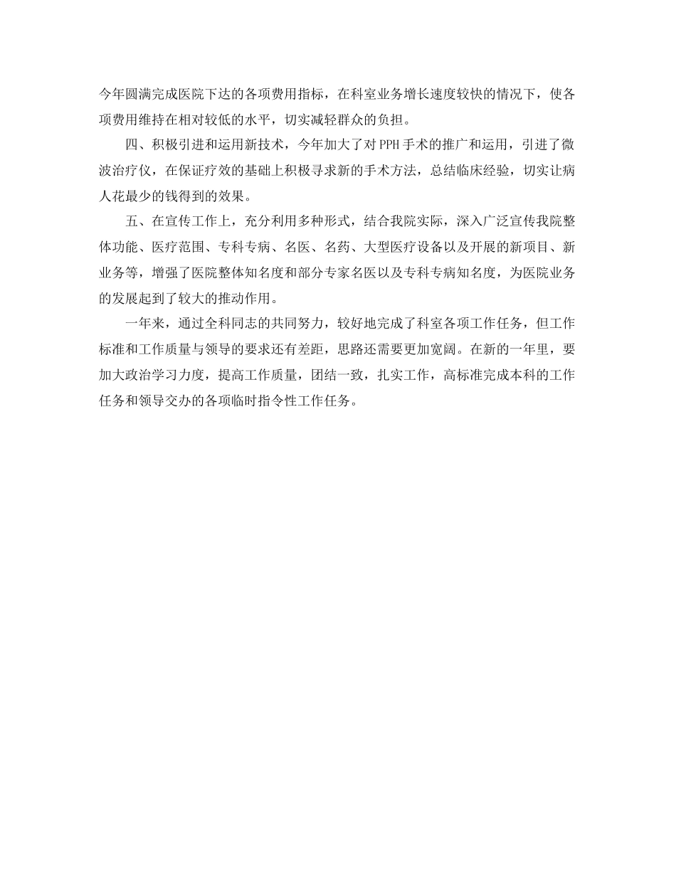 骨科护士年度个人工作总结_第3页