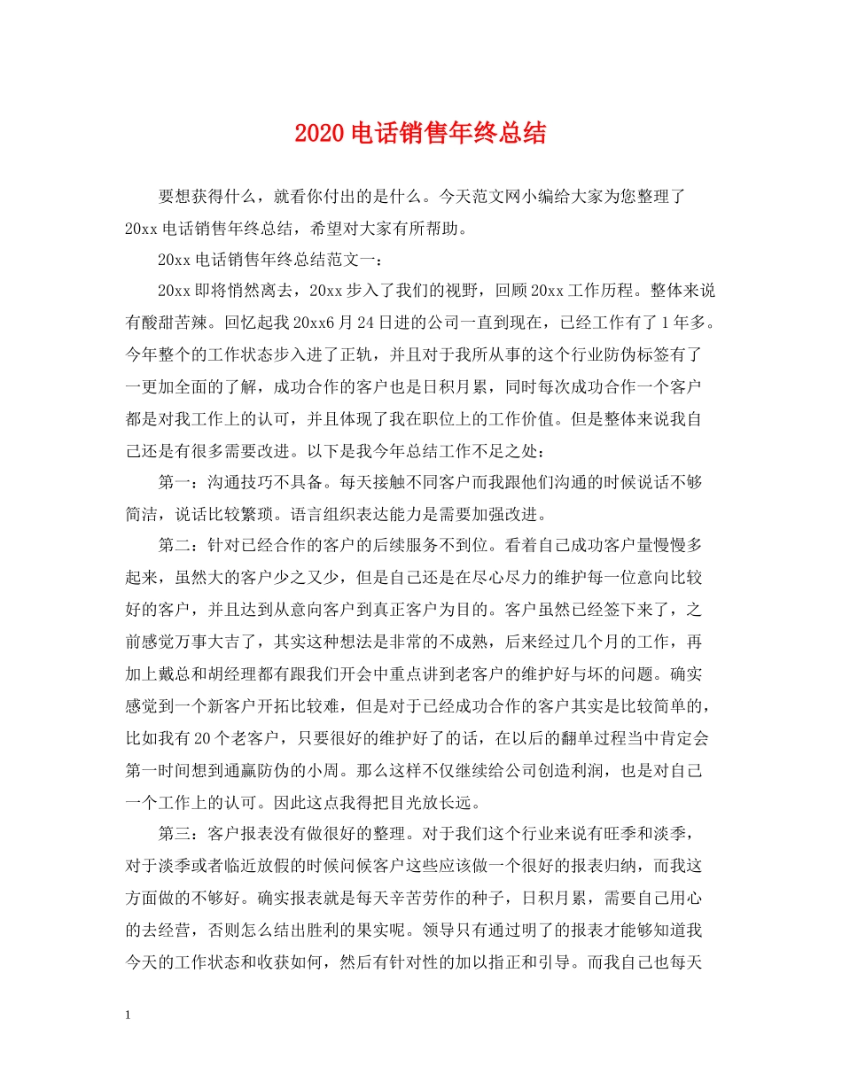电话销售年终总结_第1页