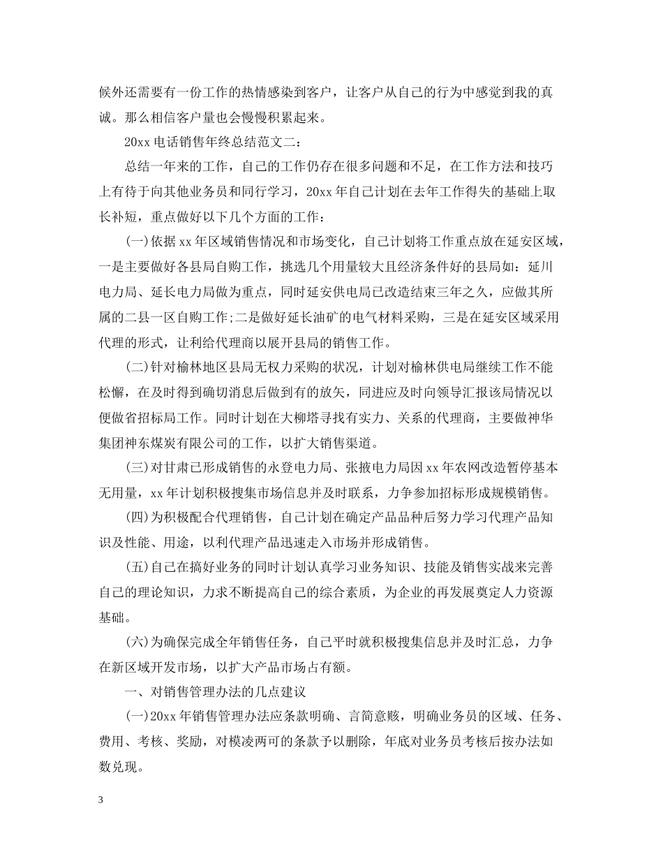 电话销售年终总结_第3页