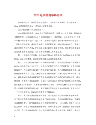 电话销售年终总结