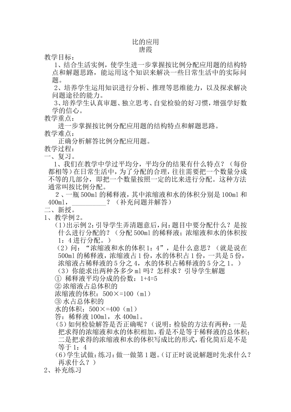 比的应用 (2)_第1页