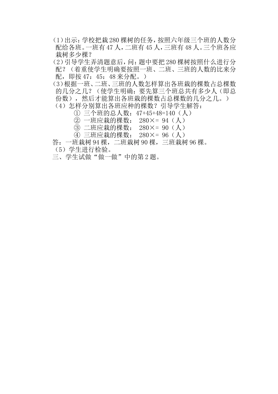 比的应用 (2)_第2页