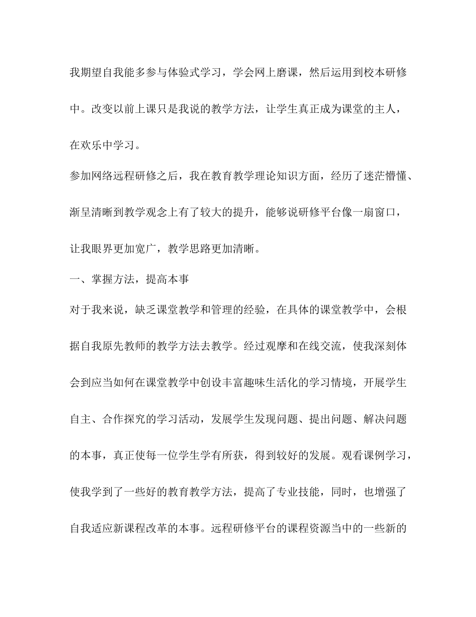 教师研修总结2_第2页
