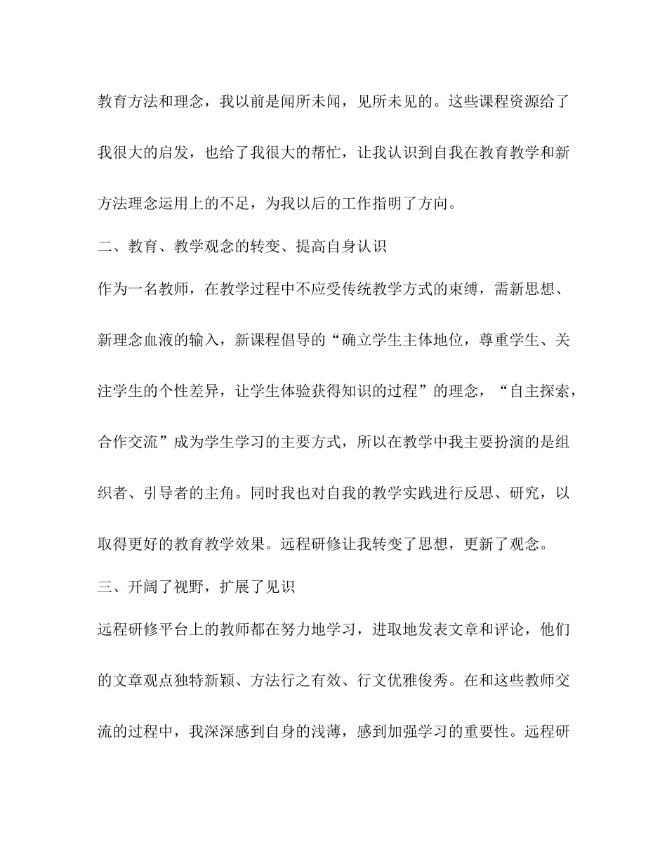 教师研修总结2_第3页