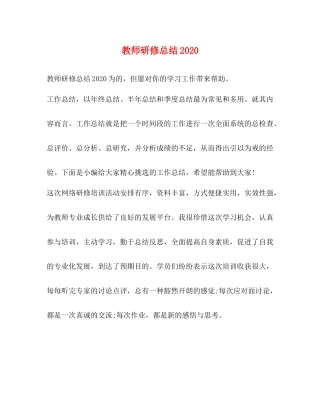 教师研修总结2