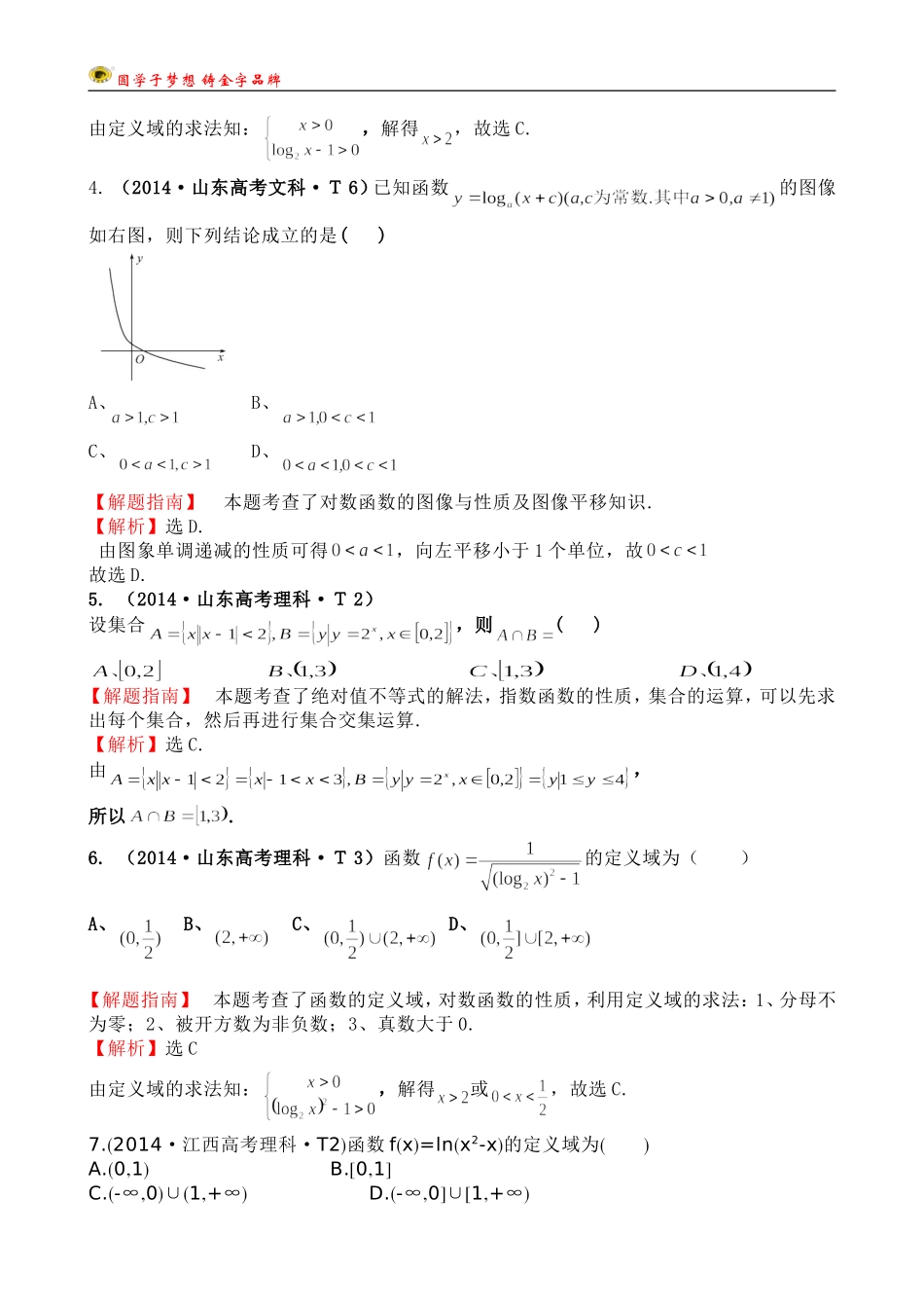 考点7指数函数、对数函数、幂函数_第2页