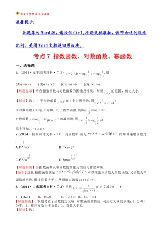 考点7指数函数、对数函数、幂函数