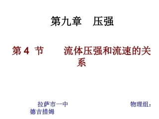 流体压强和流速