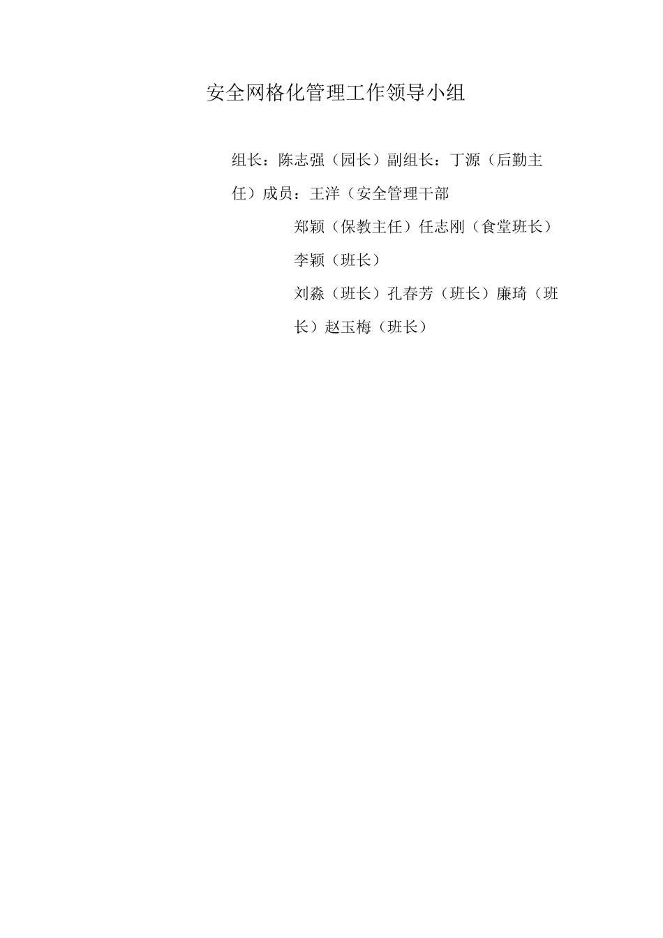 网格化管理职责与要求(DOC)_第1页