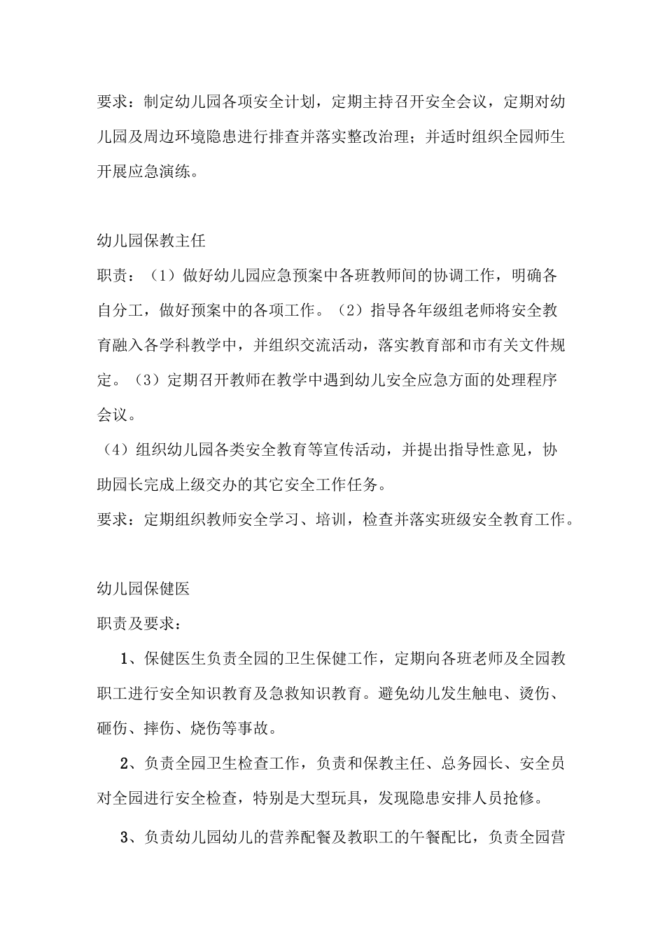 网格化管理职责与要求(DOC)_第3页