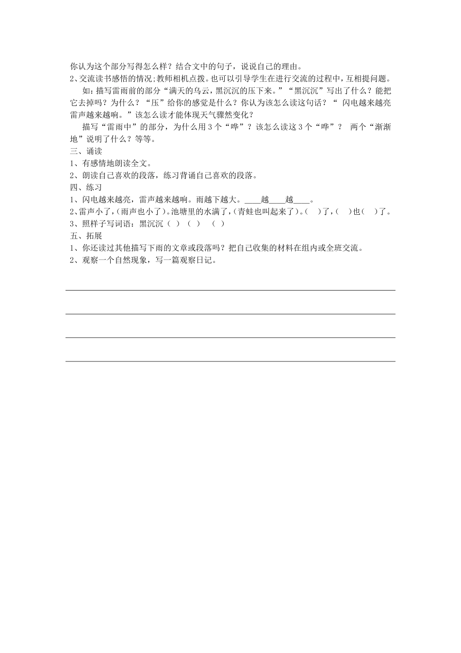 《雷雨》教学设计_第2页