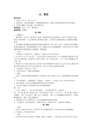 《雷雨》教学设计