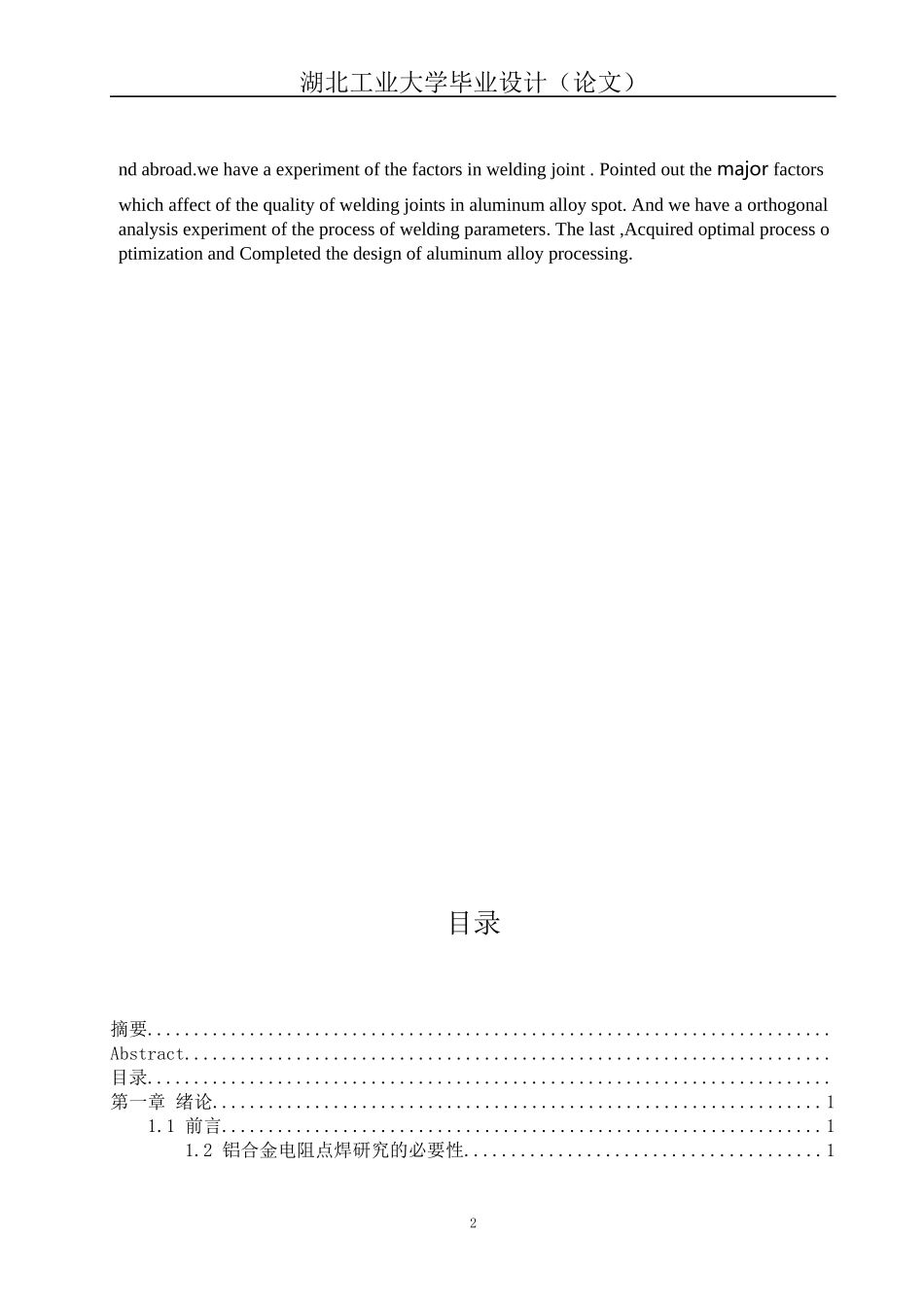 铝合金电阻点焊的加工工艺研究_第2页