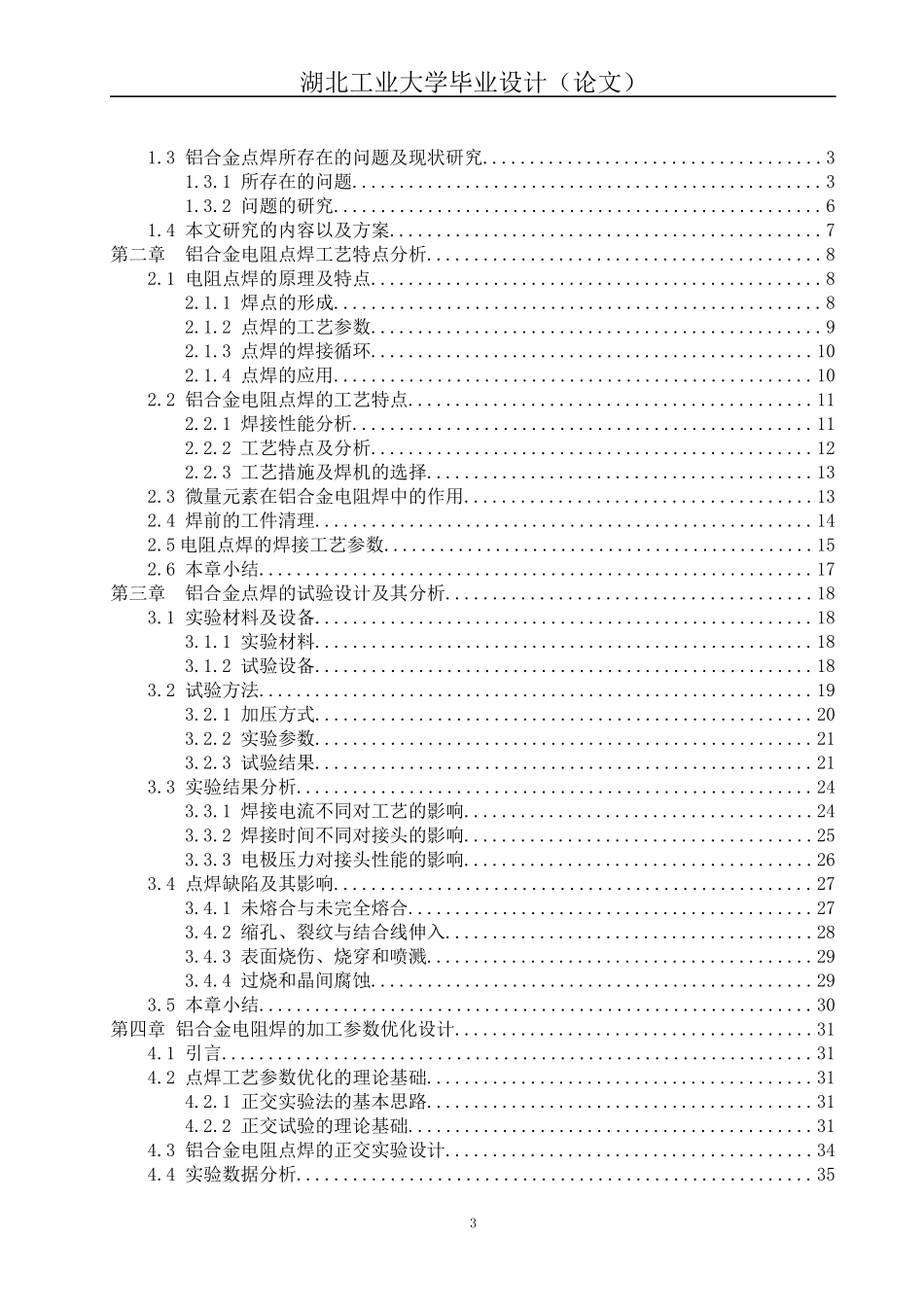 铝合金电阻点焊的加工工艺研究_第3页