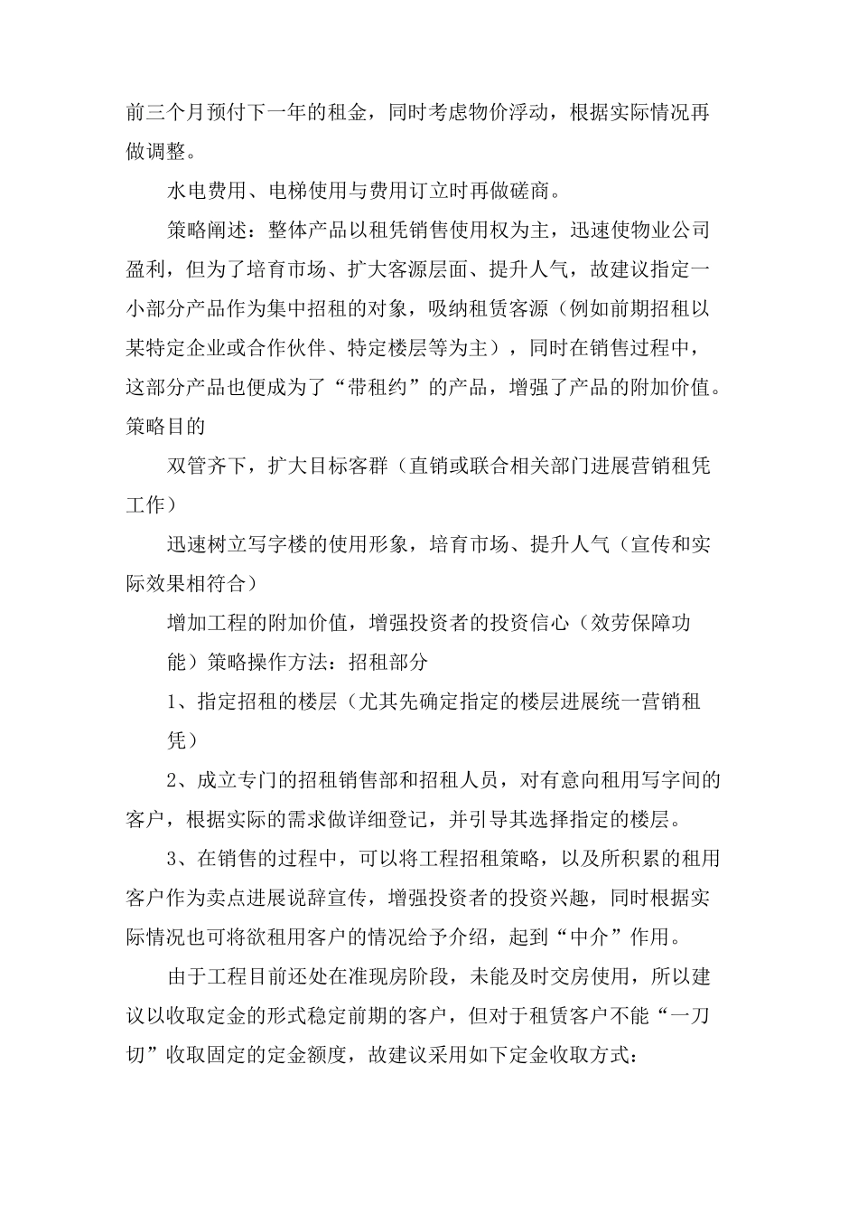 写字楼租赁方案范文_第2页