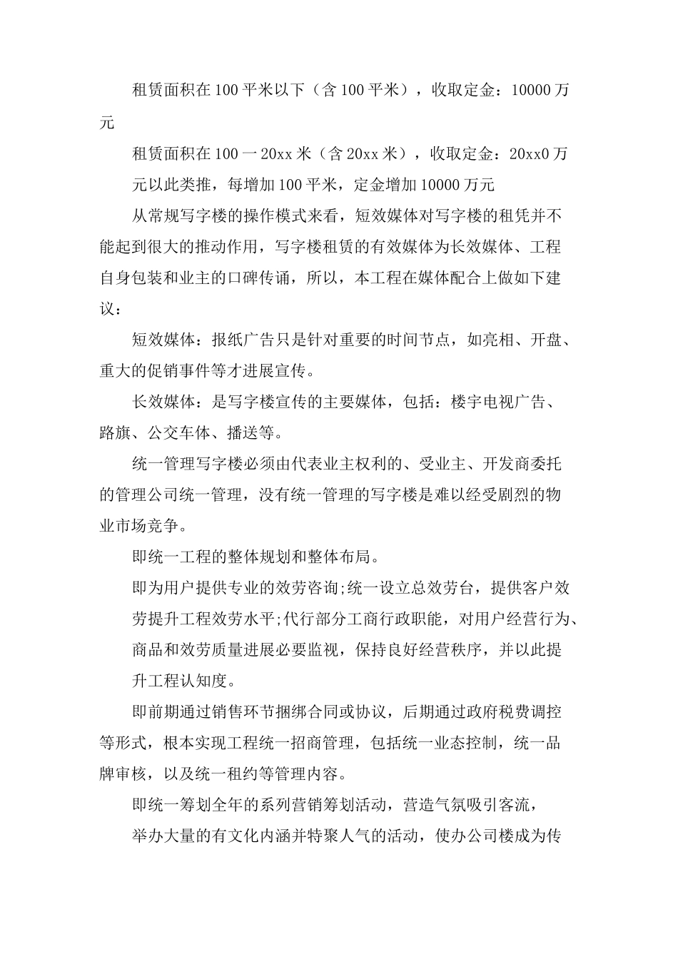 写字楼租赁方案范文_第3页