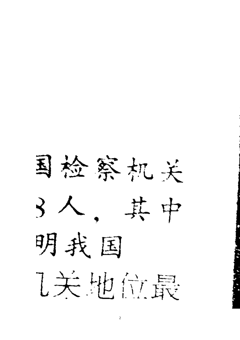 2013秋季九年级期末试题答题卷及答案_第2页