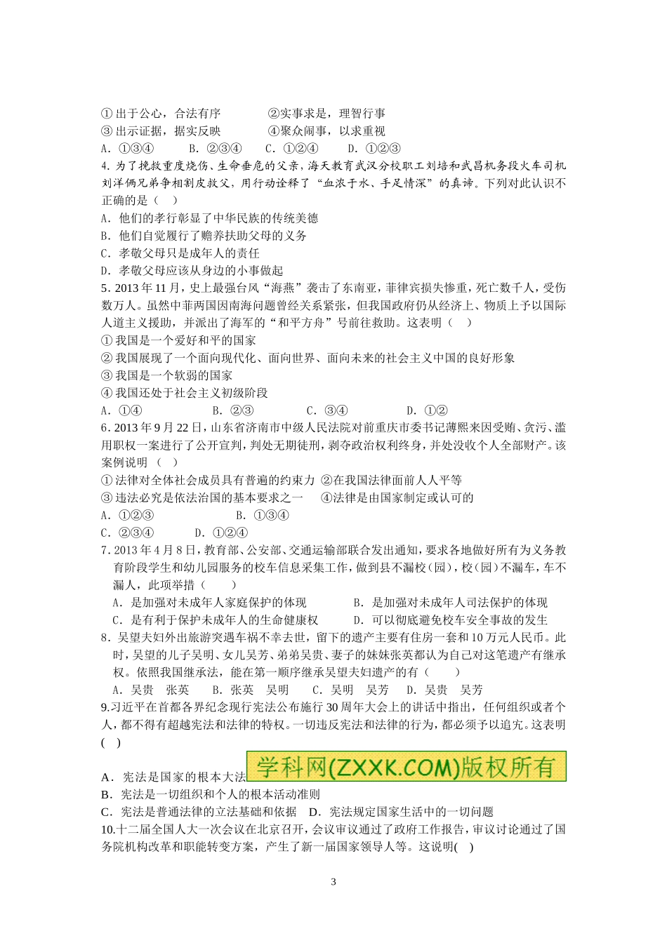 2013秋季九年级期末试题答题卷及答案_第3页