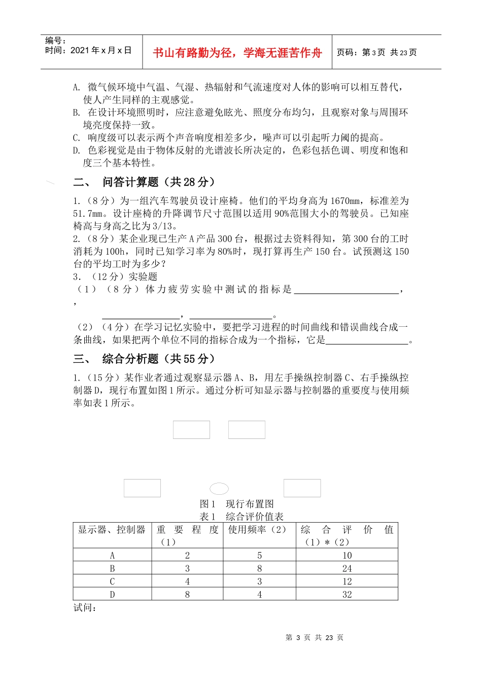 重庆大学-基础工业工程课程试卷_第3页