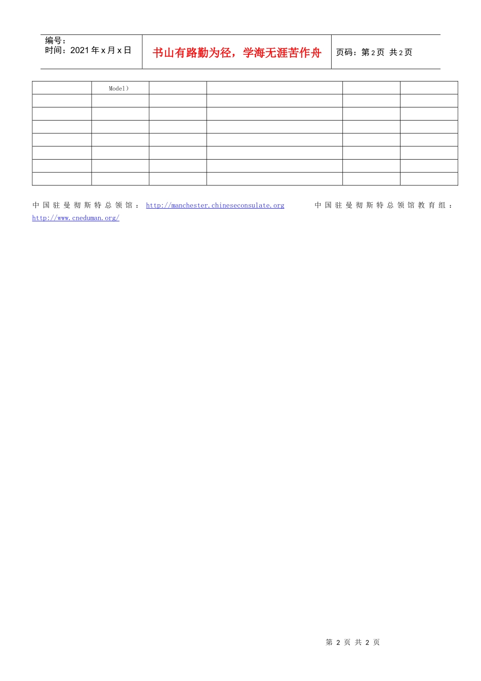 中国留学人员安全常识普及（1）_第2页