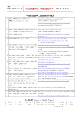 中国留学人员安全常识普及（1）