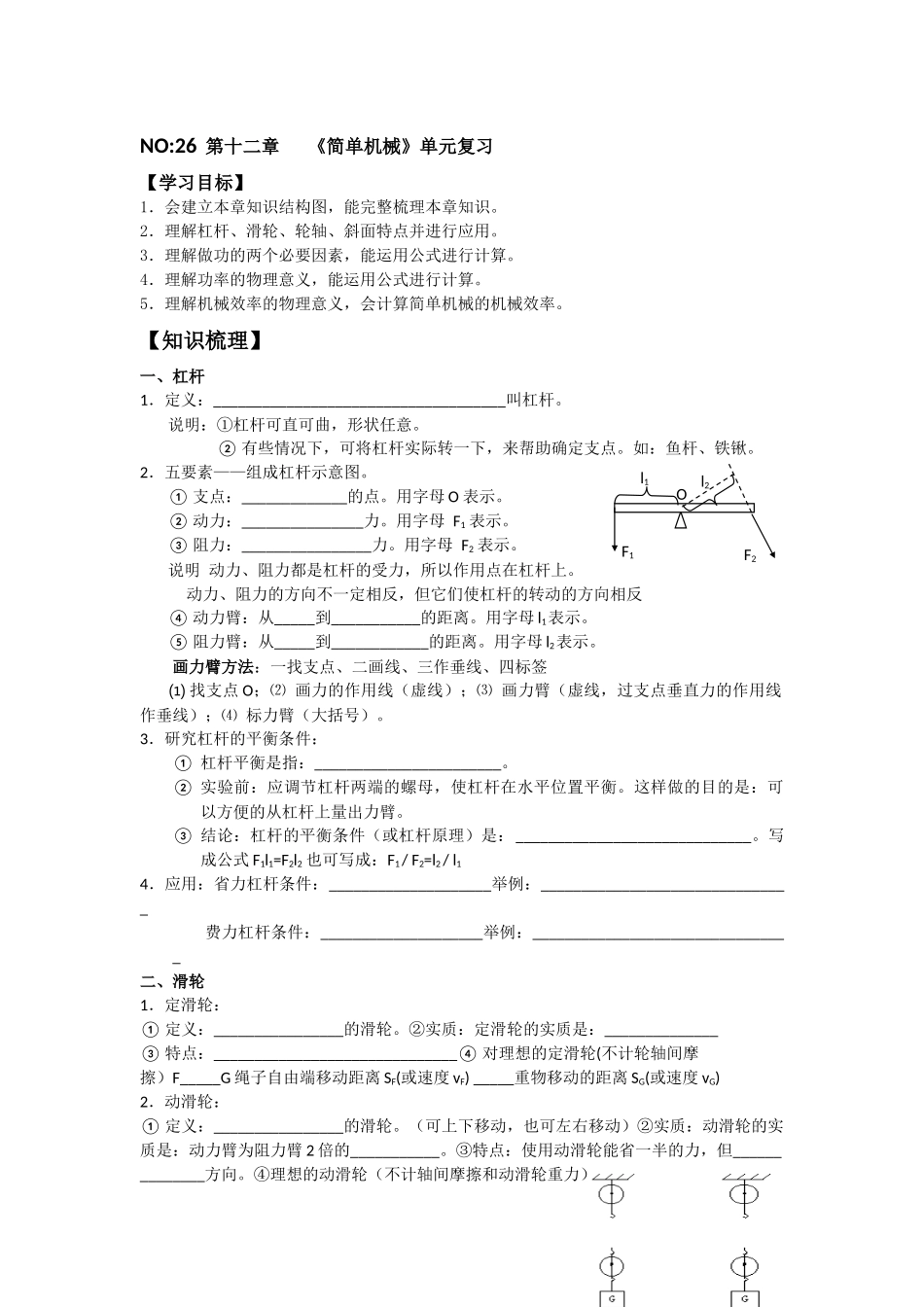 机械效率复习导学案_第1页