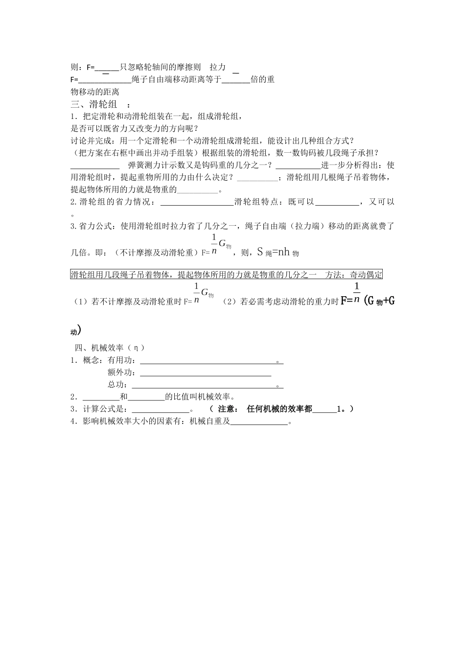 机械效率复习导学案_第2页