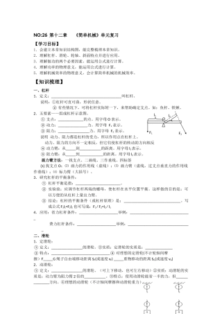 机械效率复习导学案