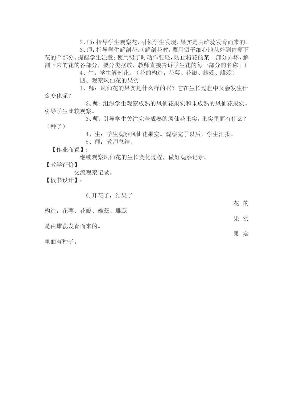 《开花了，结果了》教学设计_第2页