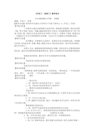 《开花了，结果了》教学设计
