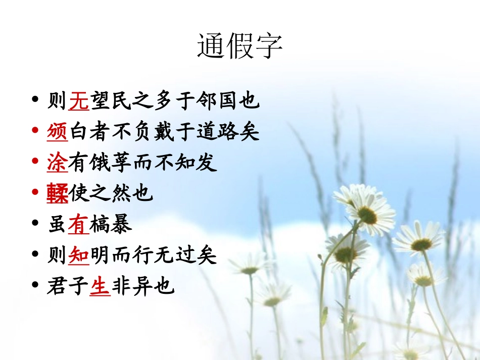 高一语文文言文知识点汇总_第2页